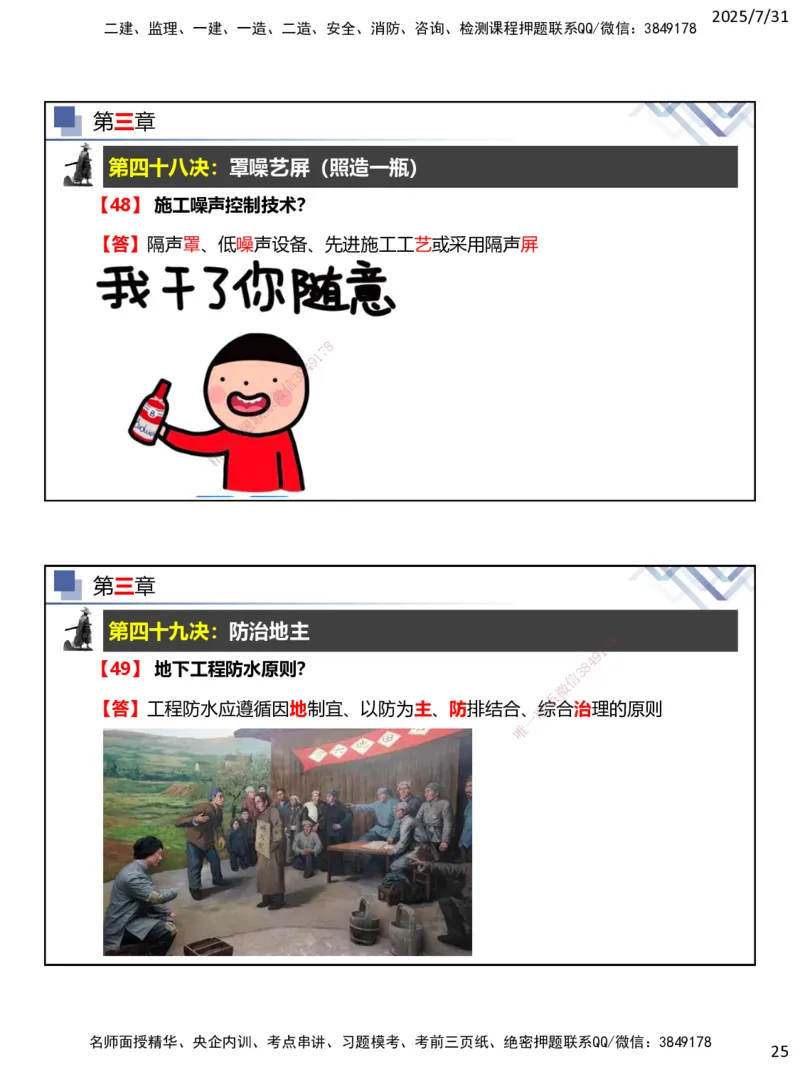 06.2025武炎-实务带练拔分营-建筑实务6_2026年一级建造师_2026年一建建筑_2025年一建建筑SVIP_04-冲刺串讲✿考点强化✿小灶集训_57-建筑《实务带练拔分》武炎HX_讲义