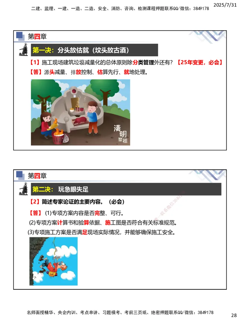 06.2025武炎-实务带练拔分营-建筑实务6_2026年一级建造师_2026年一建建筑_2025年一建建筑SVIP_04-冲刺串讲✿考点强化✿小灶集训_57-建筑《实务带练拔分》武炎HX_讲义