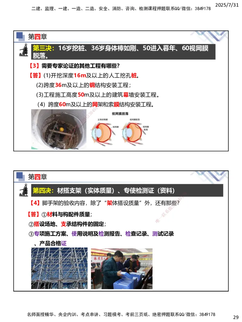 06.2025武炎-实务带练拔分营-建筑实务6_2026年一级建造师_2026年一建建筑_2025年一建建筑SVIP_04-冲刺串讲✿考点强化✿小灶集训_57-建筑《实务带练拔分》武炎HX_讲义