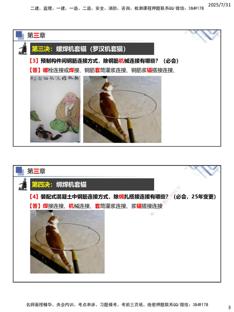 06.2025武炎-实务带练拔分营-建筑实务6_2026年一级建造师_2026年一建建筑_2025年一建建筑SVIP_04-冲刺串讲✿考点强化✿小灶集训_57-建筑《实务带练拔分》武炎HX_讲义