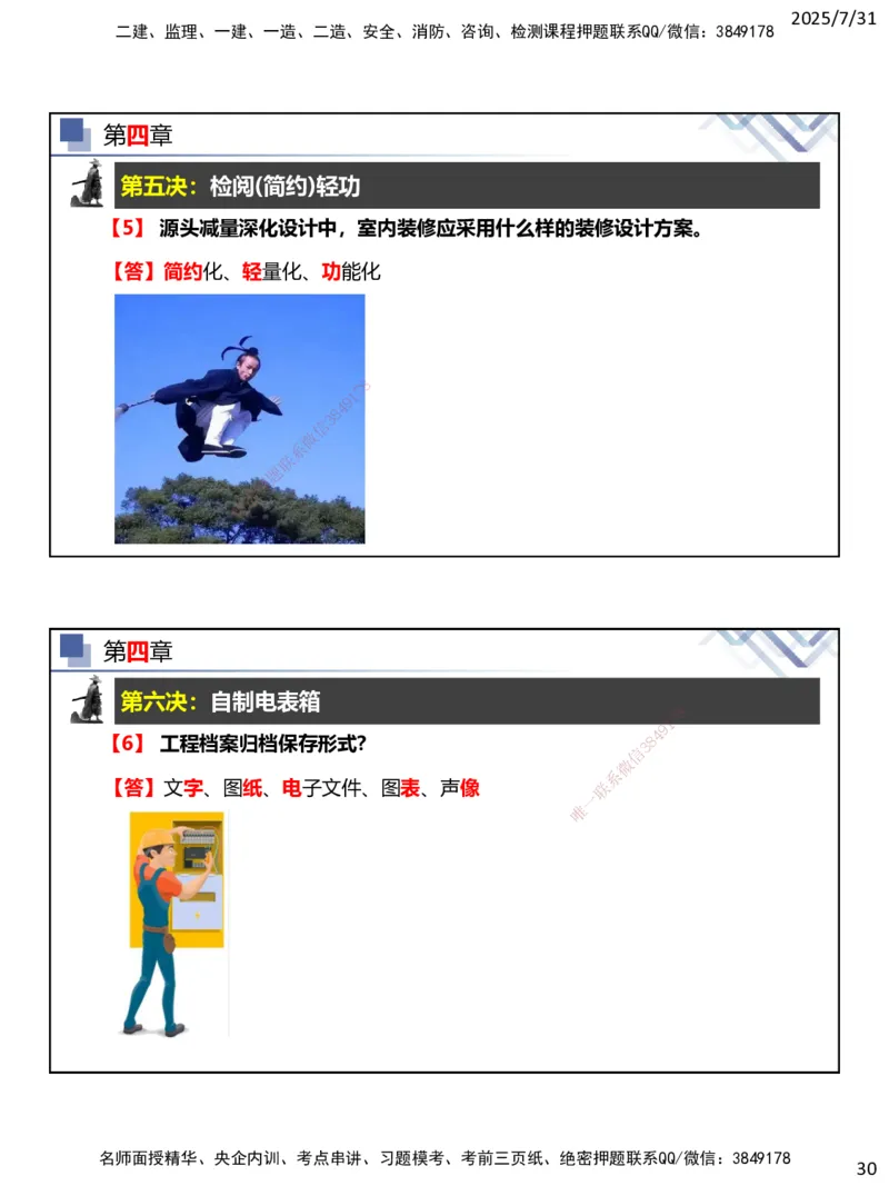 06.2025武炎-实务带练拔分营-建筑实务6_2026年一级建造师_2026年一建建筑_2025年一建建筑SVIP_04-冲刺串讲✿考点强化✿小灶集训_57-建筑《实务带练拔分》武炎HX_讲义