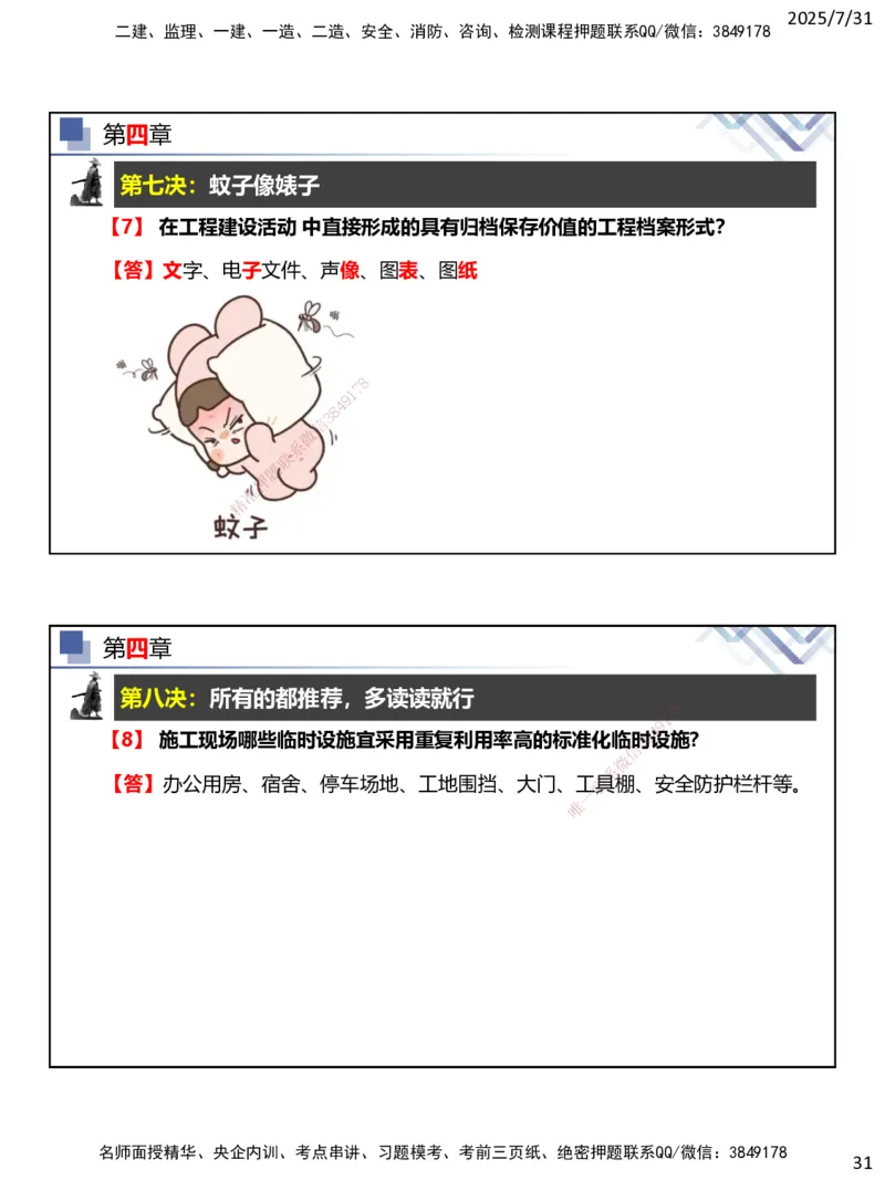 06.2025武炎-实务带练拔分营-建筑实务6_2026年一级建造师_2026年一建建筑_2025年一建建筑SVIP_04-冲刺串讲✿考点强化✿小灶集训_57-建筑《实务带练拔分》武炎HX_讲义