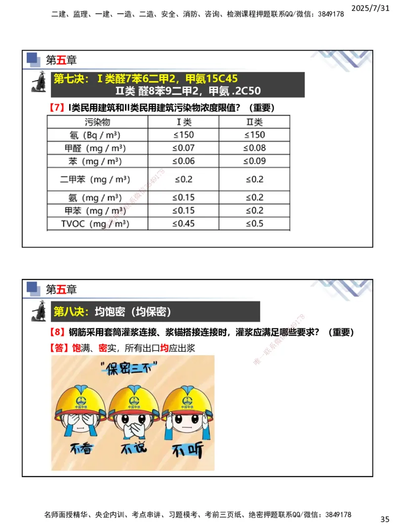 06.2025武炎-实务带练拔分营-建筑实务6_2026年一级建造师_2026年一建建筑_2025年一建建筑SVIP_04-冲刺串讲✿考点强化✿小灶集训_57-建筑《实务带练拔分》武炎HX_讲义