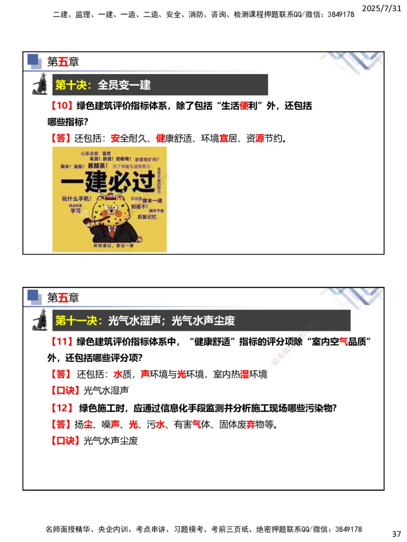 06.2025武炎-实务带练拔分营-建筑实务6_2026年一级建造师_2026年一建建筑_2025年一建建筑SVIP_04-冲刺串讲✿考点强化✿小灶集训_57-建筑《实务带练拔分》武炎HX_讲义