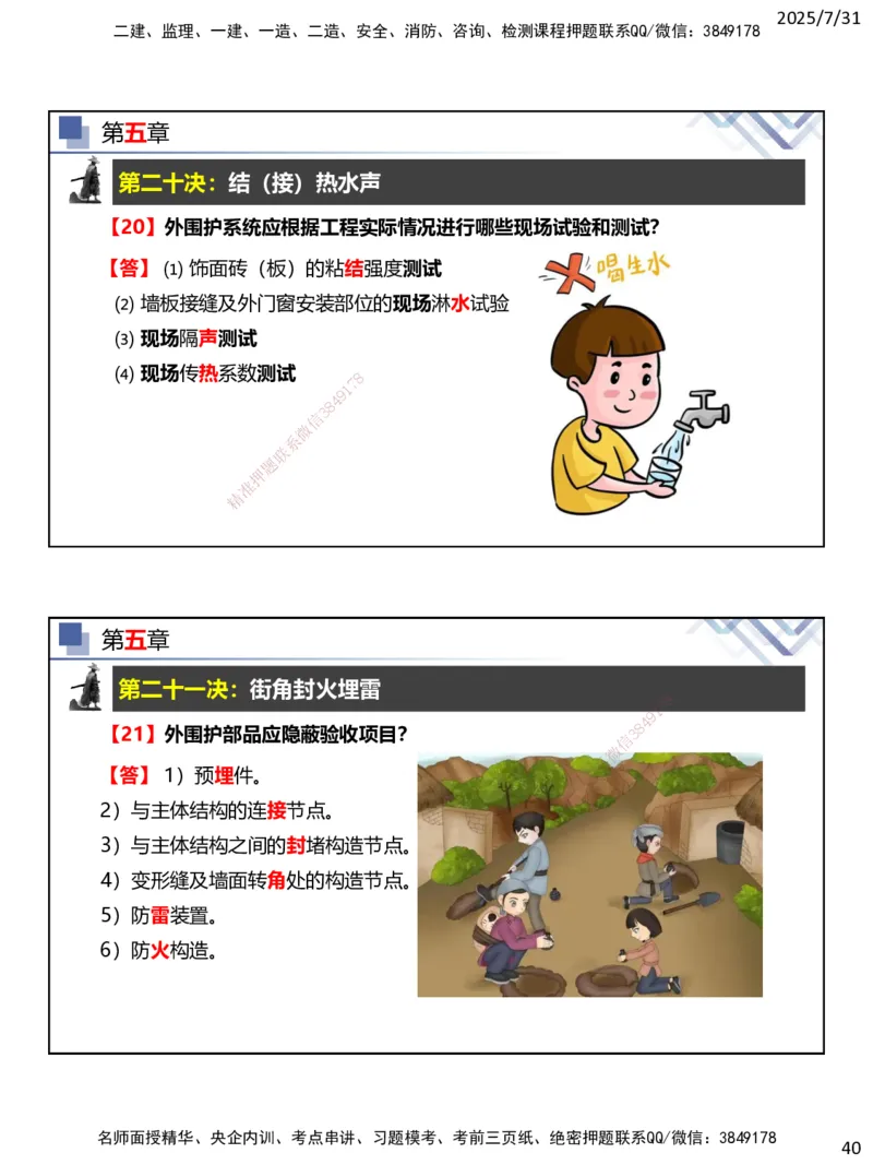 06.2025武炎-实务带练拔分营-建筑实务6_2026年一级建造师_2026年一建建筑_2025年一建建筑SVIP_04-冲刺串讲✿考点强化✿小灶集训_57-建筑《实务带练拔分》武炎HX_讲义