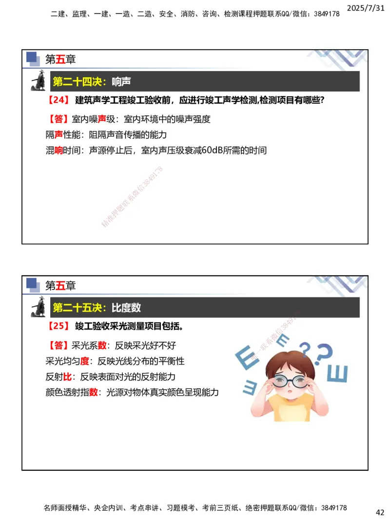 06.2025武炎-实务带练拔分营-建筑实务6_2026年一级建造师_2026年一建建筑_2025年一建建筑SVIP_04-冲刺串讲✿考点强化✿小灶集训_57-建筑《实务带练拔分》武炎HX_讲义