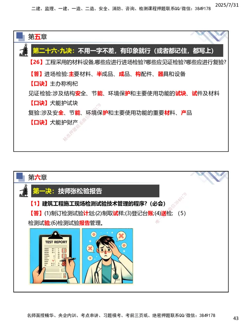 06.2025武炎-实务带练拔分营-建筑实务6_2026年一级建造师_2026年一建建筑_2025年一建建筑SVIP_04-冲刺串讲✿考点强化✿小灶集训_57-建筑《实务带练拔分》武炎HX_讲义
