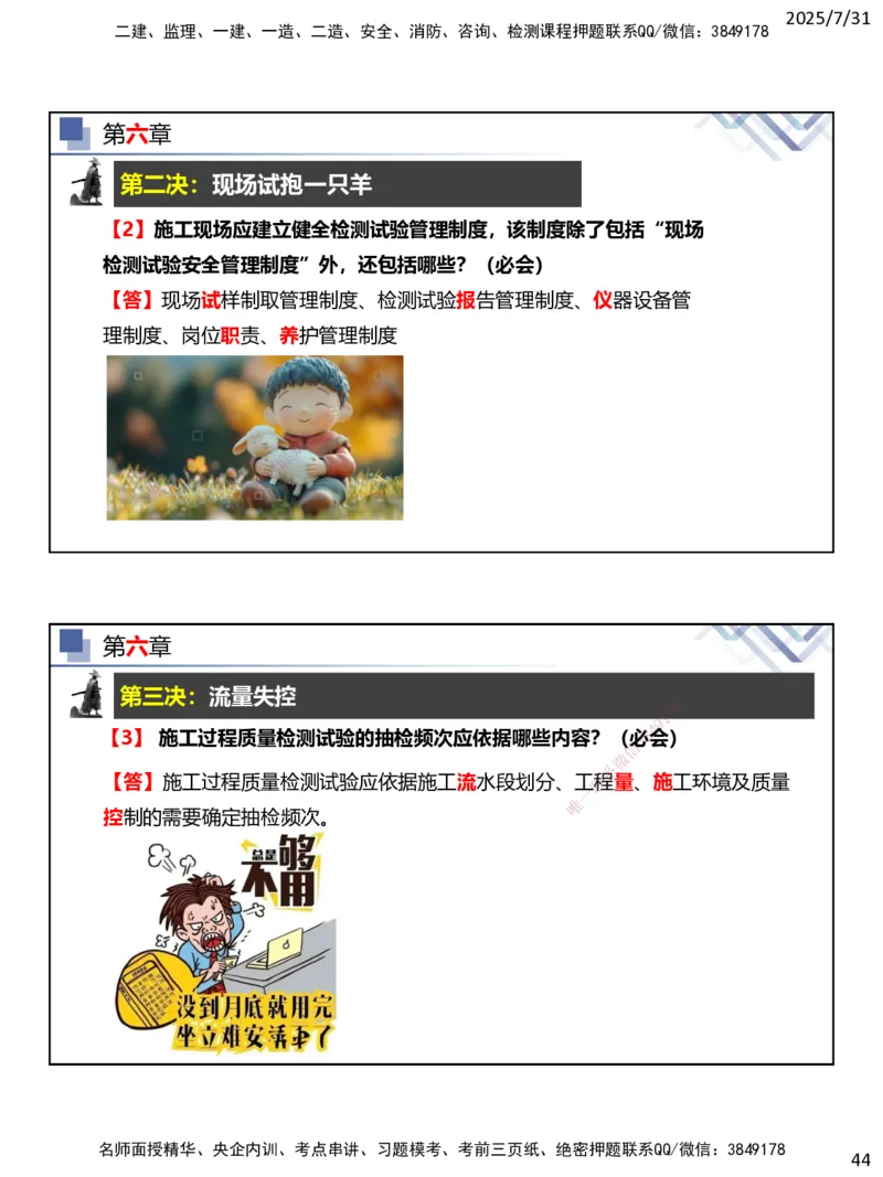 06.2025武炎-实务带练拔分营-建筑实务6_2026年一级建造师_2026年一建建筑_2025年一建建筑SVIP_04-冲刺串讲✿考点强化✿小灶集训_57-建筑《实务带练拔分》武炎HX_讲义