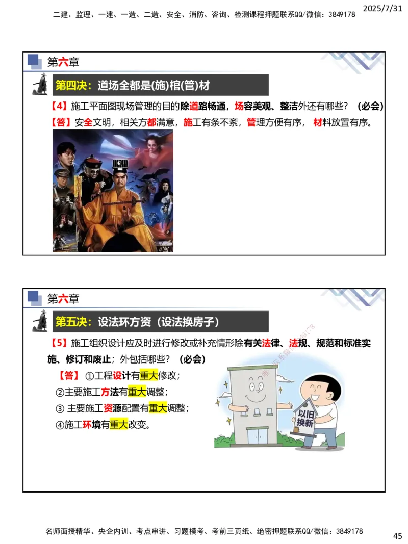 06.2025武炎-实务带练拔分营-建筑实务6_2026年一级建造师_2026年一建建筑_2025年一建建筑SVIP_04-冲刺串讲✿考点强化✿小灶集训_57-建筑《实务带练拔分》武炎HX_讲义