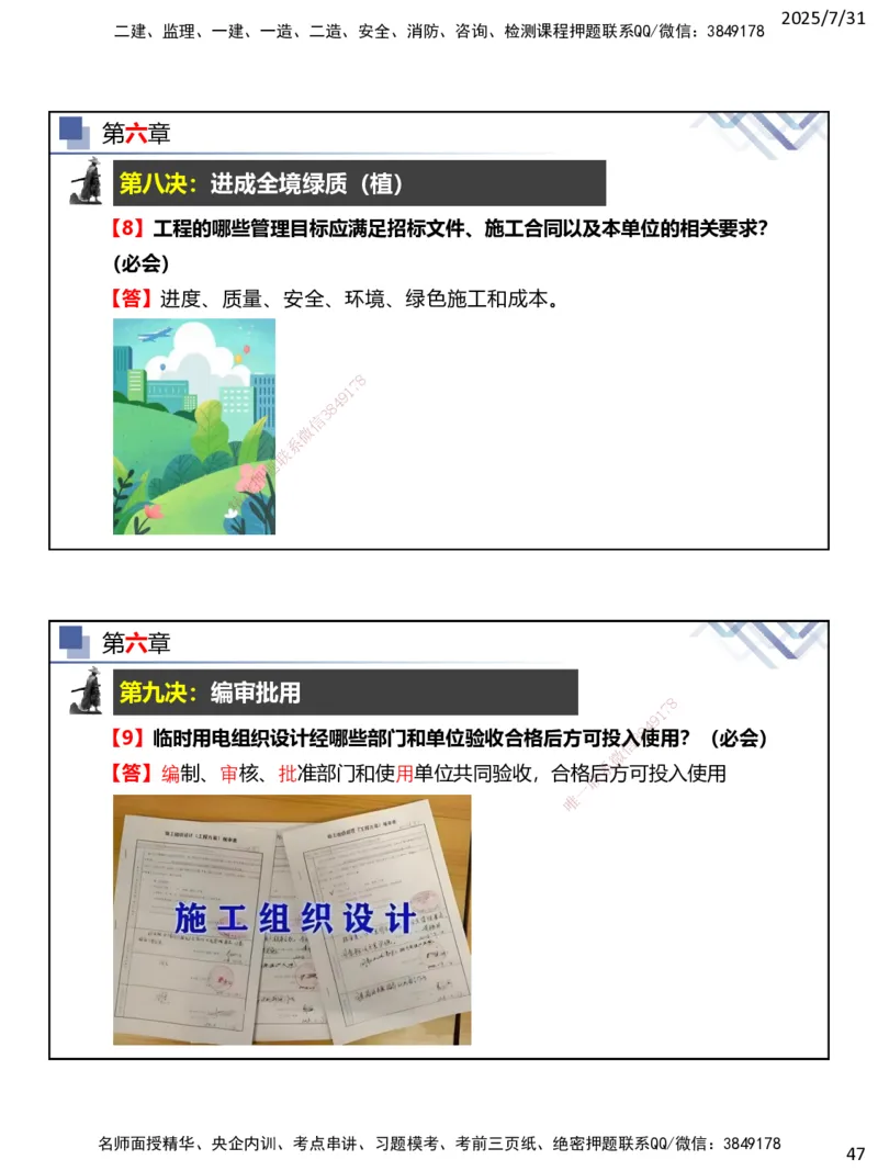 06.2025武炎-实务带练拔分营-建筑实务6_2026年一级建造师_2026年一建建筑_2025年一建建筑SVIP_04-冲刺串讲✿考点强化✿小灶集训_57-建筑《实务带练拔分》武炎HX_讲义