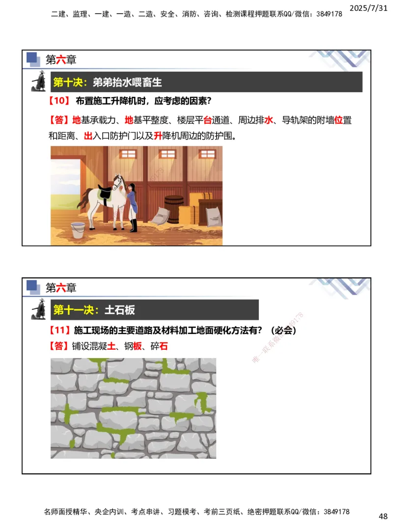 06.2025武炎-实务带练拔分营-建筑实务6_2026年一级建造师_2026年一建建筑_2025年一建建筑SVIP_04-冲刺串讲✿考点强化✿小灶集训_57-建筑《实务带练拔分》武炎HX_讲义