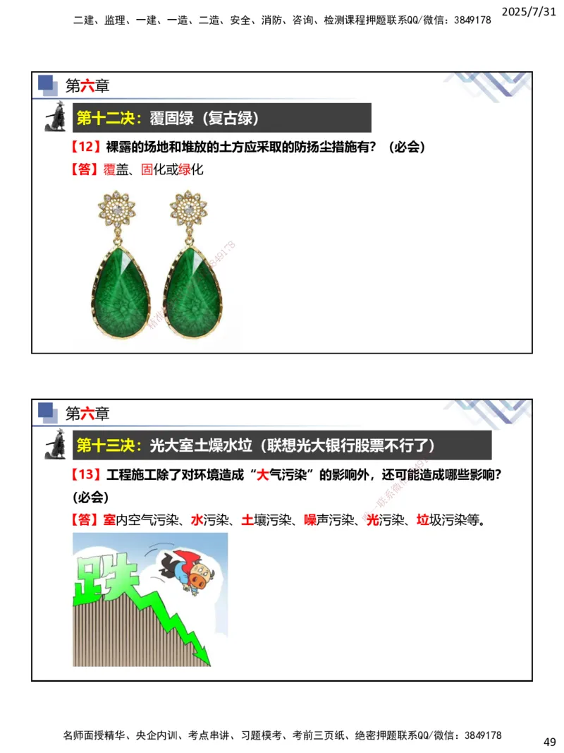 06.2025武炎-实务带练拔分营-建筑实务6_2026年一级建造师_2026年一建建筑_2025年一建建筑SVIP_04-冲刺串讲✿考点强化✿小灶集训_57-建筑《实务带练拔分》武炎HX_讲义