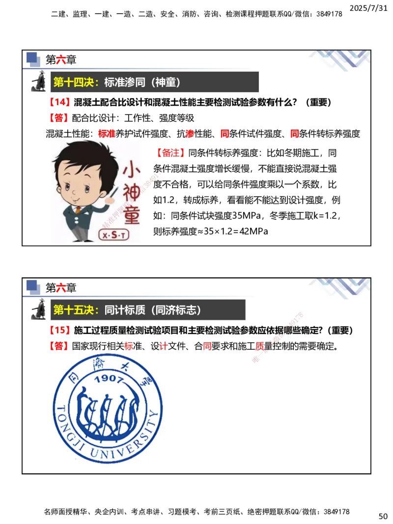 06.2025武炎-实务带练拔分营-建筑实务6_2026年一级建造师_2026年一建建筑_2025年一建建筑SVIP_04-冲刺串讲✿考点强化✿小灶集训_57-建筑《实务带练拔分》武炎HX_讲义