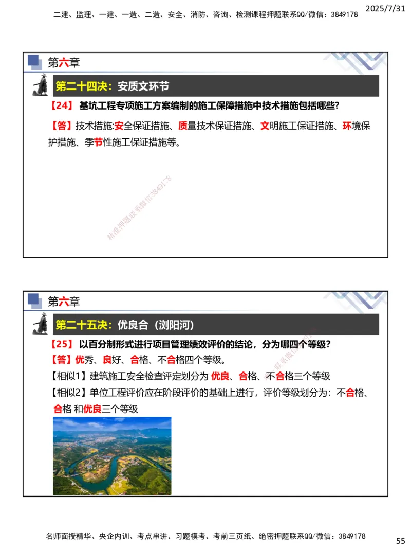 06.2025武炎-实务带练拔分营-建筑实务6_2026年一级建造师_2026年一建建筑_2025年一建建筑SVIP_04-冲刺串讲✿考点强化✿小灶集训_57-建筑《实务带练拔分》武炎HX_讲义