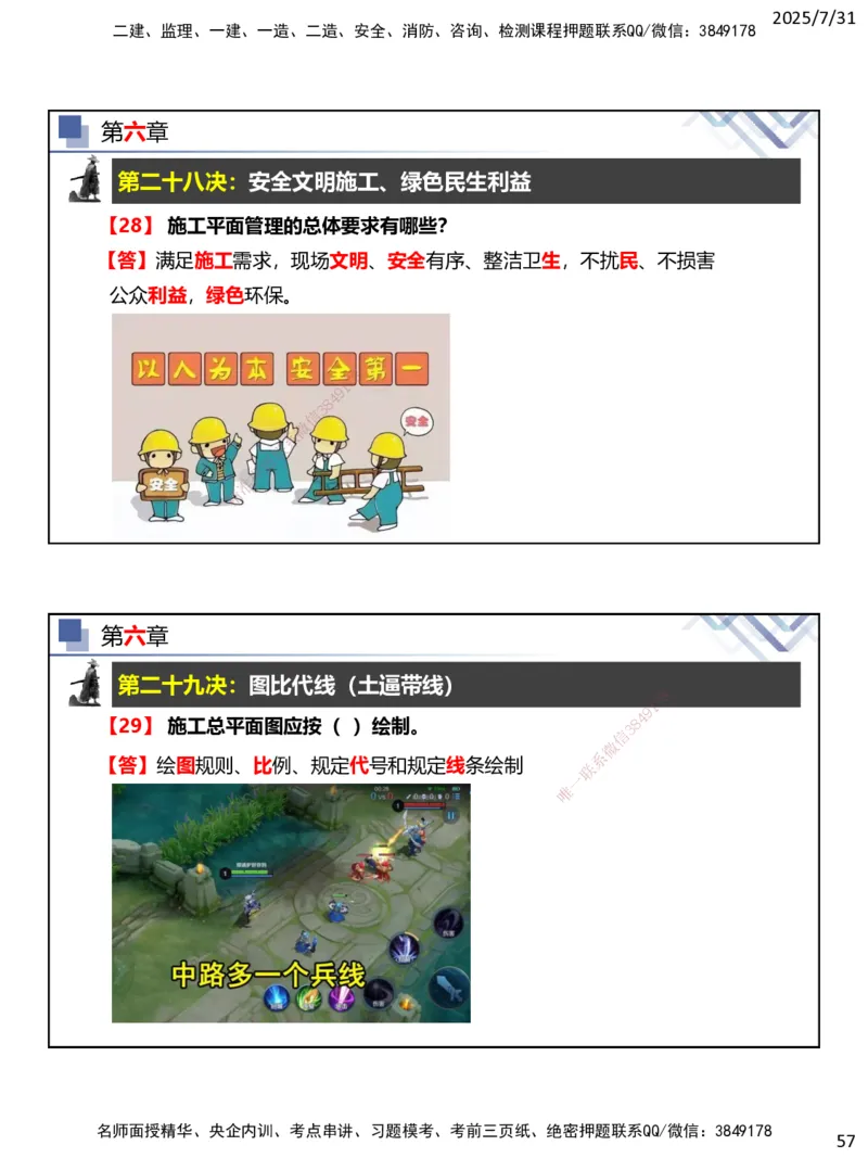 06.2025武炎-实务带练拔分营-建筑实务6_2026年一级建造师_2026年一建建筑_2025年一建建筑SVIP_04-冲刺串讲✿考点强化✿小灶集训_57-建筑《实务带练拔分》武炎HX_讲义