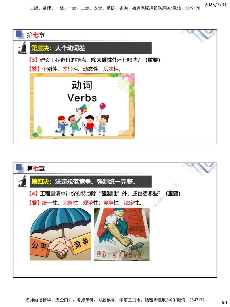 06.2025武炎-实务带练拔分营-建筑实务6_2026年一级建造师_2026年一建建筑_2025年一建建筑SVIP_04-冲刺串讲✿考点强化✿小灶集训_57-建筑《实务带练拔分》武炎HX_讲义
