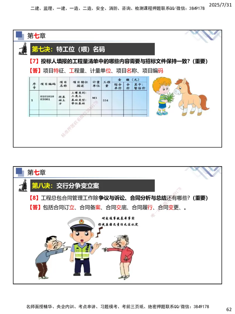 06.2025武炎-实务带练拔分营-建筑实务6_2026年一级建造师_2026年一建建筑_2025年一建建筑SVIP_04-冲刺串讲✿考点强化✿小灶集训_57-建筑《实务带练拔分》武炎HX_讲义