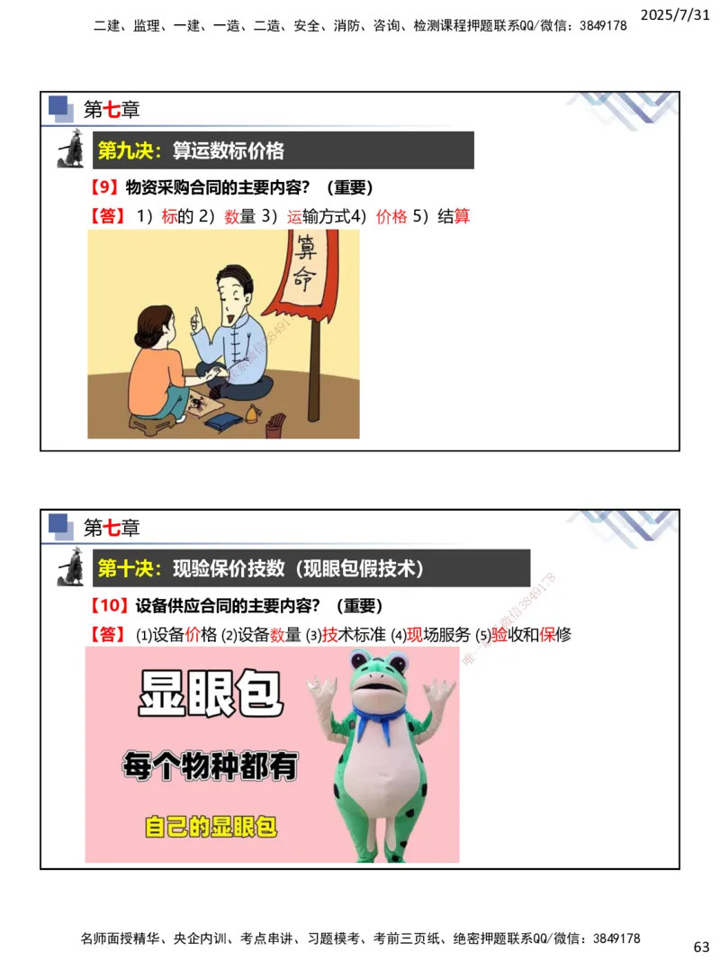 06.2025武炎-实务带练拔分营-建筑实务6_2026年一级建造师_2026年一建建筑_2025年一建建筑SVIP_04-冲刺串讲✿考点强化✿小灶集训_57-建筑《实务带练拔分》武炎HX_讲义