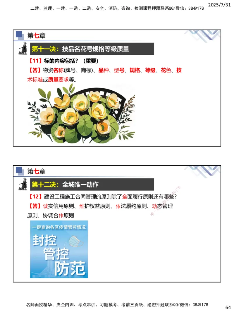 06.2025武炎-实务带练拔分营-建筑实务6_2026年一级建造师_2026年一建建筑_2025年一建建筑SVIP_04-冲刺串讲✿考点强化✿小灶集训_57-建筑《实务带练拔分》武炎HX_讲义