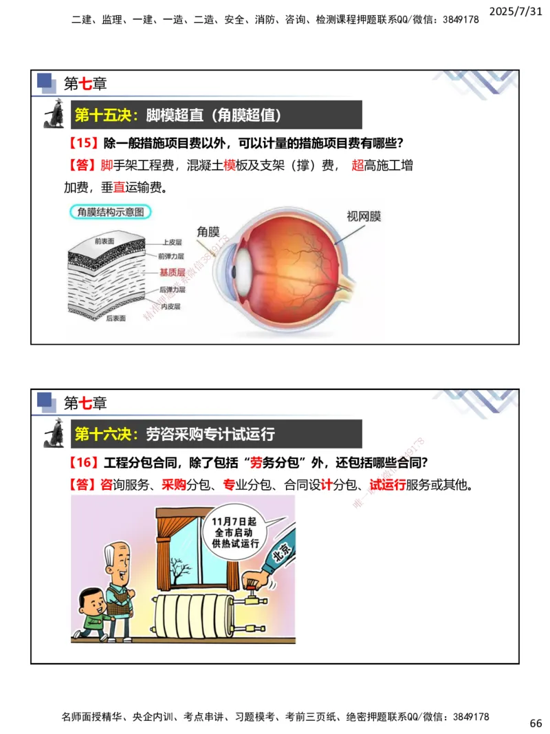 06.2025武炎-实务带练拔分营-建筑实务6_2026年一级建造师_2026年一建建筑_2025年一建建筑SVIP_04-冲刺串讲✿考点强化✿小灶集训_57-建筑《实务带练拔分》武炎HX_讲义