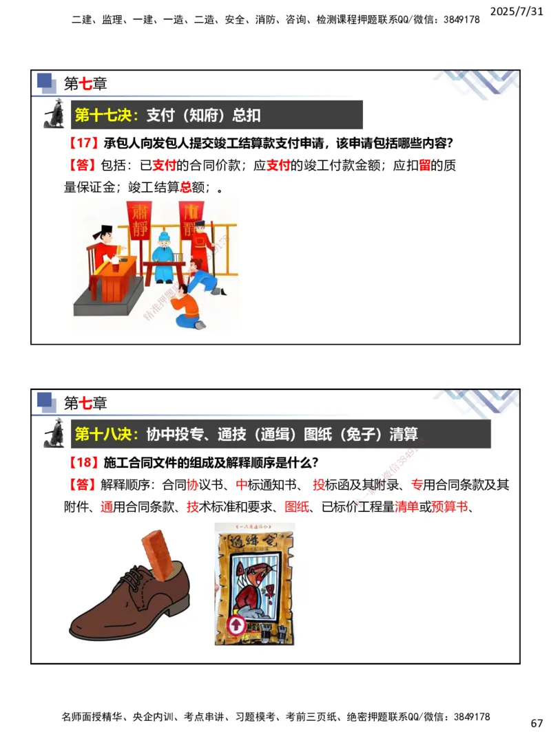 06.2025武炎-实务带练拔分营-建筑实务6_2026年一级建造师_2026年一建建筑_2025年一建建筑SVIP_04-冲刺串讲✿考点强化✿小灶集训_57-建筑《实务带练拔分》武炎HX_讲义