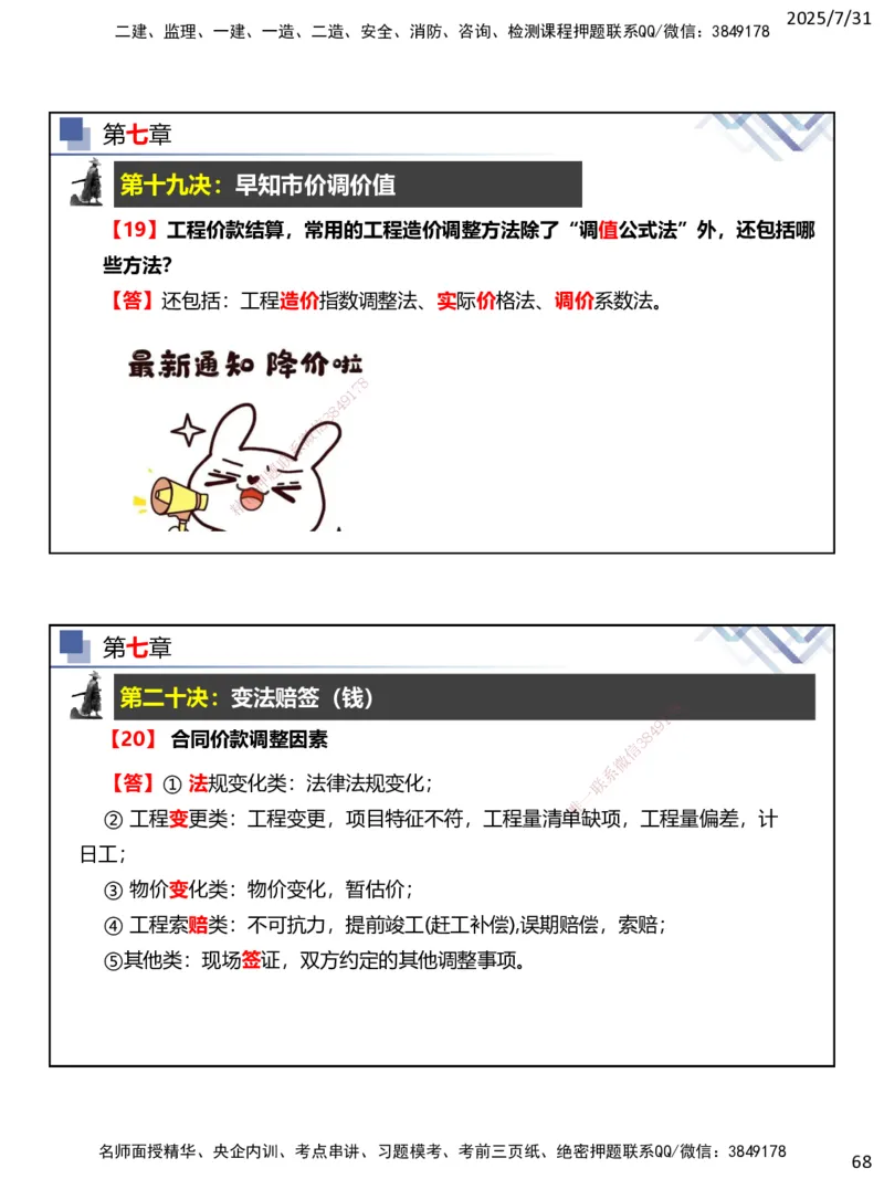 06.2025武炎-实务带练拔分营-建筑实务6_2026年一级建造师_2026年一建建筑_2025年一建建筑SVIP_04-冲刺串讲✿考点强化✿小灶集训_57-建筑《实务带练拔分》武炎HX_讲义