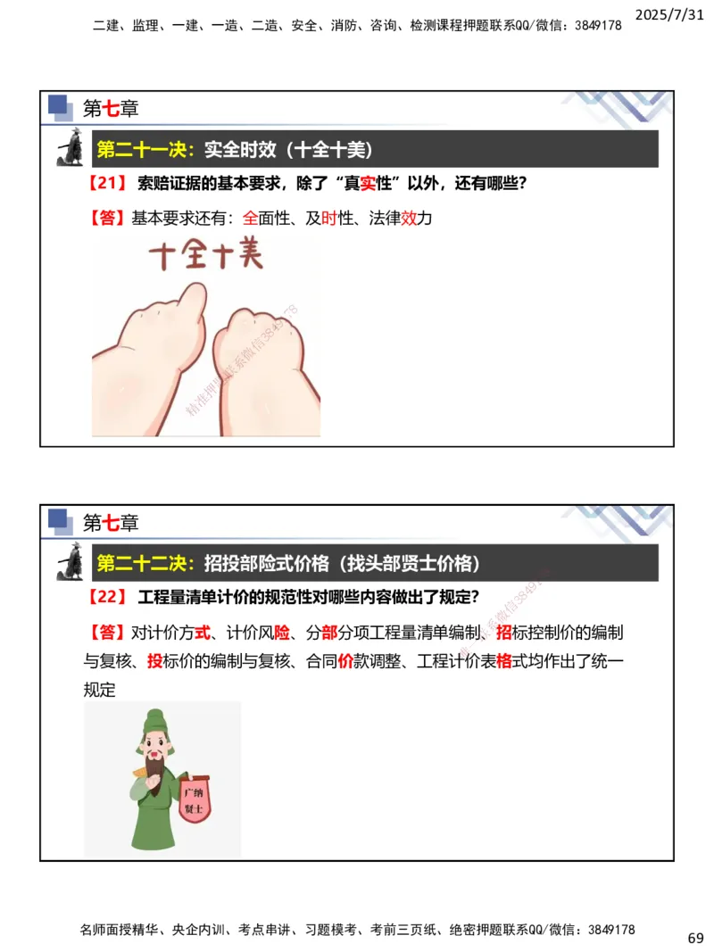 06.2025武炎-实务带练拔分营-建筑实务6_2026年一级建造师_2026年一建建筑_2025年一建建筑SVIP_04-冲刺串讲✿考点强化✿小灶集训_57-建筑《实务带练拔分》武炎HX_讲义