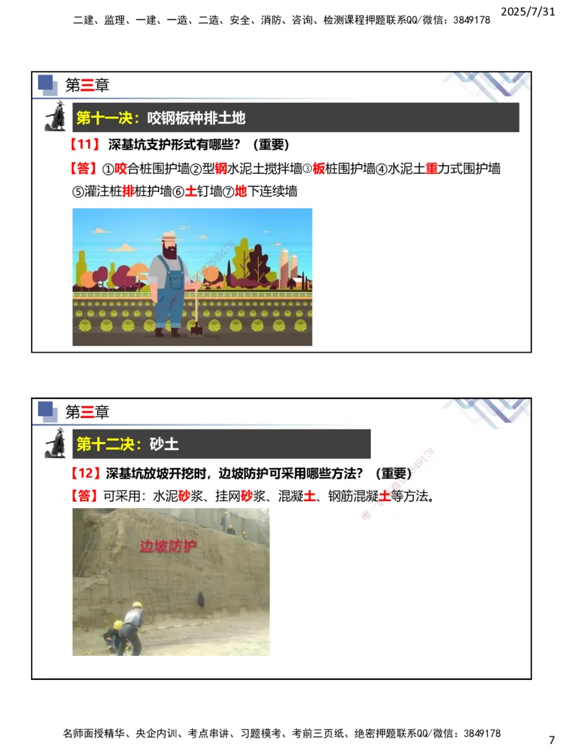 06.2025武炎-实务带练拔分营-建筑实务6_2026年一级建造师_2026年一建建筑_2025年一建建筑SVIP_04-冲刺串讲✿考点强化✿小灶集训_57-建筑《实务带练拔分》武炎HX_讲义