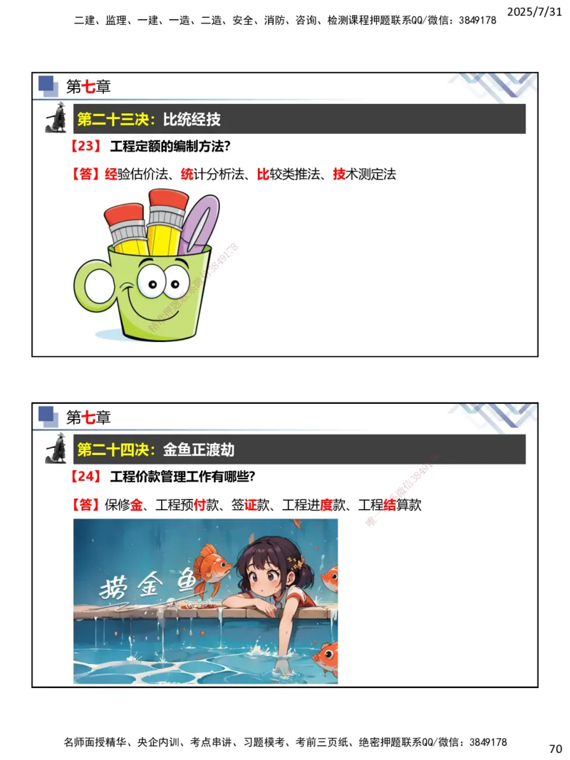 06.2025武炎-实务带练拔分营-建筑实务6_2026年一级建造师_2026年一建建筑_2025年一建建筑SVIP_04-冲刺串讲✿考点强化✿小灶集训_57-建筑《实务带练拔分》武炎HX_讲义