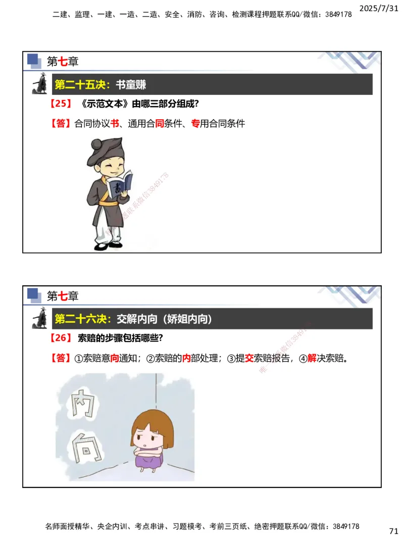 06.2025武炎-实务带练拔分营-建筑实务6_2026年一级建造师_2026年一建建筑_2025年一建建筑SVIP_04-冲刺串讲✿考点强化✿小灶集训_57-建筑《实务带练拔分》武炎HX_讲义