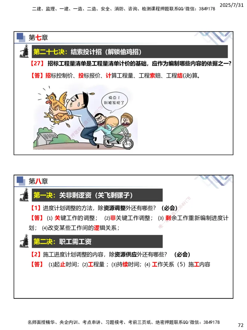 06.2025武炎-实务带练拔分营-建筑实务6_2026年一级建造师_2026年一建建筑_2025年一建建筑SVIP_04-冲刺串讲✿考点强化✿小灶集训_57-建筑《实务带练拔分》武炎HX_讲义