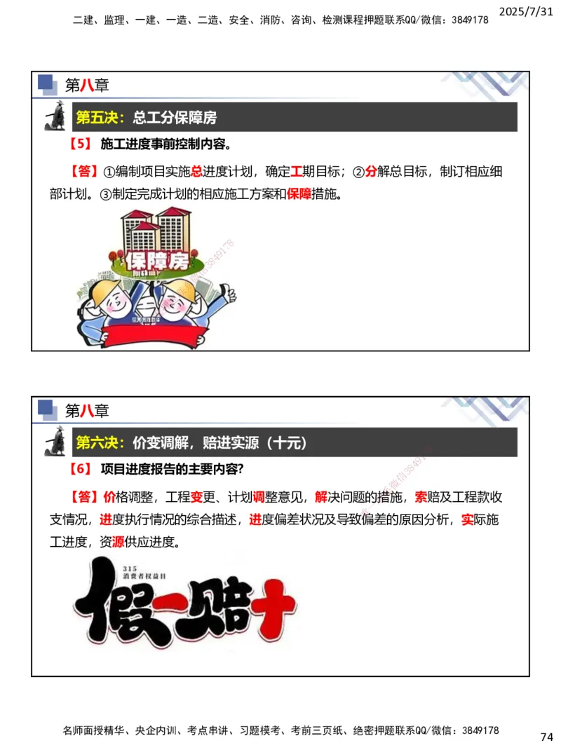 06.2025武炎-实务带练拔分营-建筑实务6_2026年一级建造师_2026年一建建筑_2025年一建建筑SVIP_04-冲刺串讲✿考点强化✿小灶集训_57-建筑《实务带练拔分》武炎HX_讲义