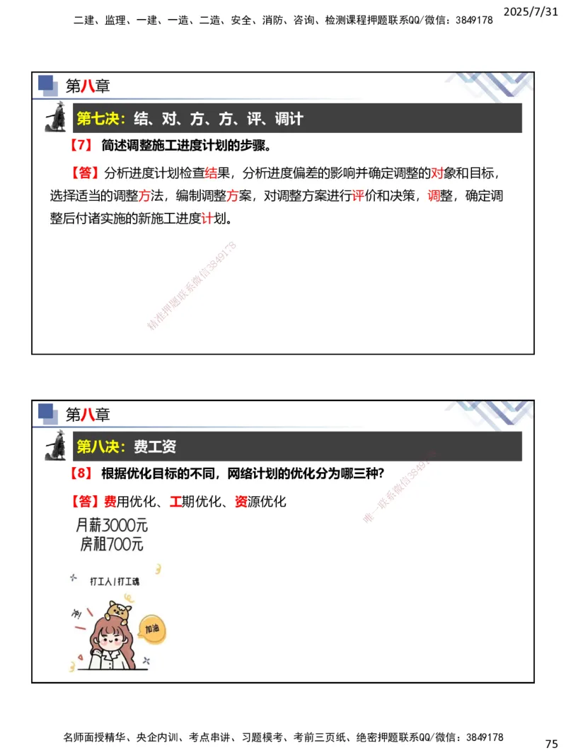 06.2025武炎-实务带练拔分营-建筑实务6_2026年一级建造师_2026年一建建筑_2025年一建建筑SVIP_04-冲刺串讲✿考点强化✿小灶集训_57-建筑《实务带练拔分》武炎HX_讲义