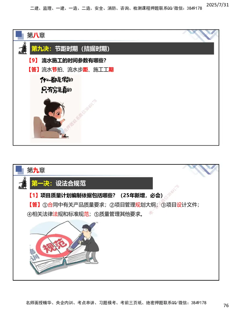 06.2025武炎-实务带练拔分营-建筑实务6_2026年一级建造师_2026年一建建筑_2025年一建建筑SVIP_04-冲刺串讲✿考点强化✿小灶集训_57-建筑《实务带练拔分》武炎HX_讲义