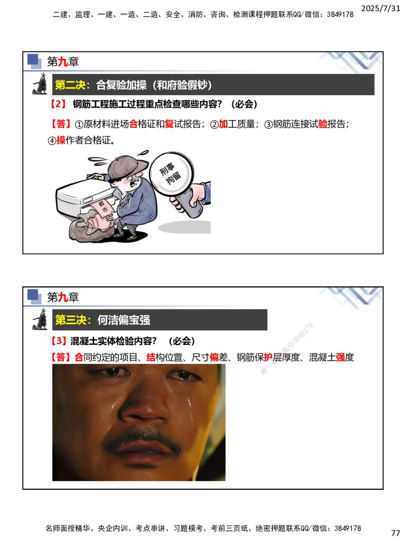 06.2025武炎-实务带练拔分营-建筑实务6_2026年一级建造师_2026年一建建筑_2025年一建建筑SVIP_04-冲刺串讲✿考点强化✿小灶集训_57-建筑《实务带练拔分》武炎HX_讲义