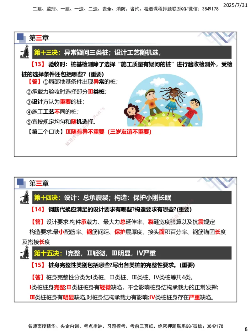 06.2025武炎-实务带练拔分营-建筑实务6_2026年一级建造师_2026年一建建筑_2025年一建建筑SVIP_04-冲刺串讲✿考点强化✿小灶集训_57-建筑《实务带练拔分》武炎HX_讲义