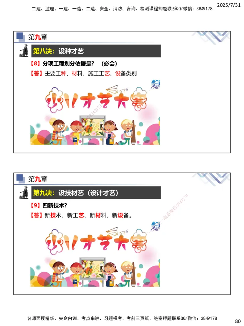 06.2025武炎-实务带练拔分营-建筑实务6_2026年一级建造师_2026年一建建筑_2025年一建建筑SVIP_04-冲刺串讲✿考点强化✿小灶集训_57-建筑《实务带练拔分》武炎HX_讲义