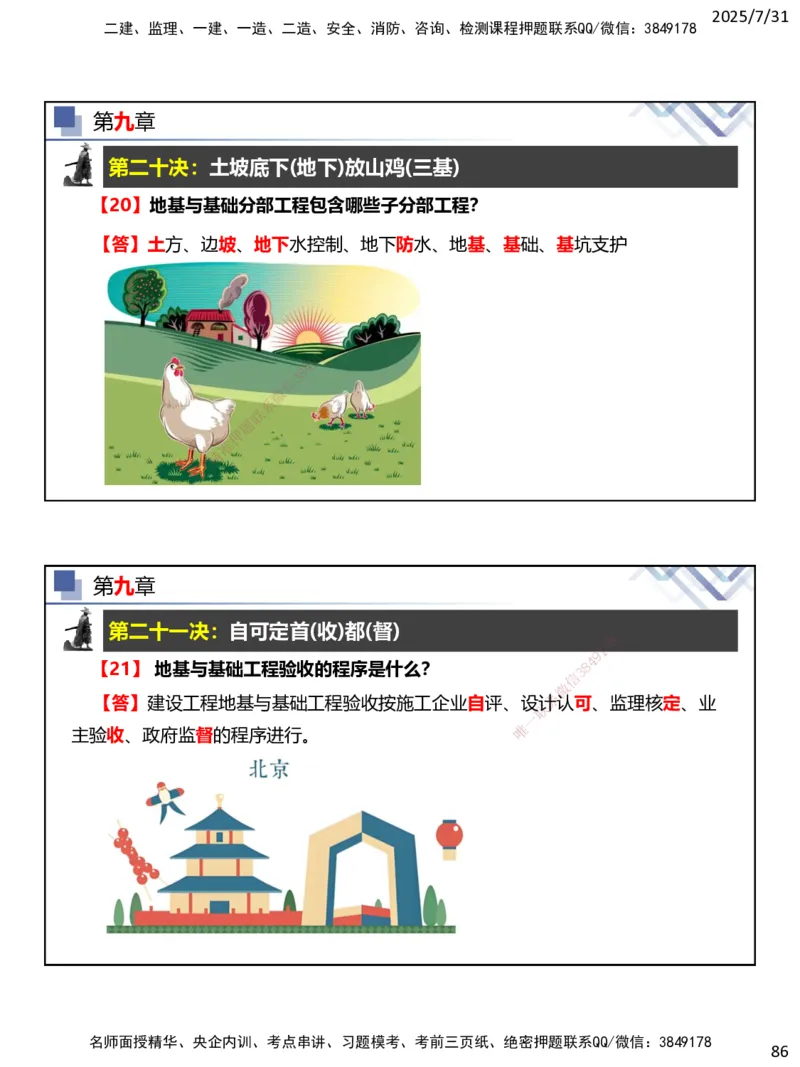 06.2025武炎-实务带练拔分营-建筑实务6_2026年一级建造师_2026年一建建筑_2025年一建建筑SVIP_04-冲刺串讲✿考点强化✿小灶集训_57-建筑《实务带练拔分》武炎HX_讲义