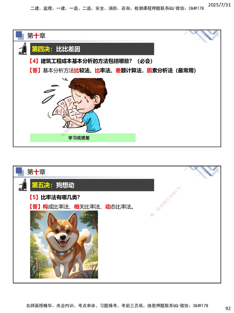 06.2025武炎-实务带练拔分营-建筑实务6_2026年一级建造师_2026年一建建筑_2025年一建建筑SVIP_04-冲刺串讲✿考点强化✿小灶集训_57-建筑《实务带练拔分》武炎HX_讲义