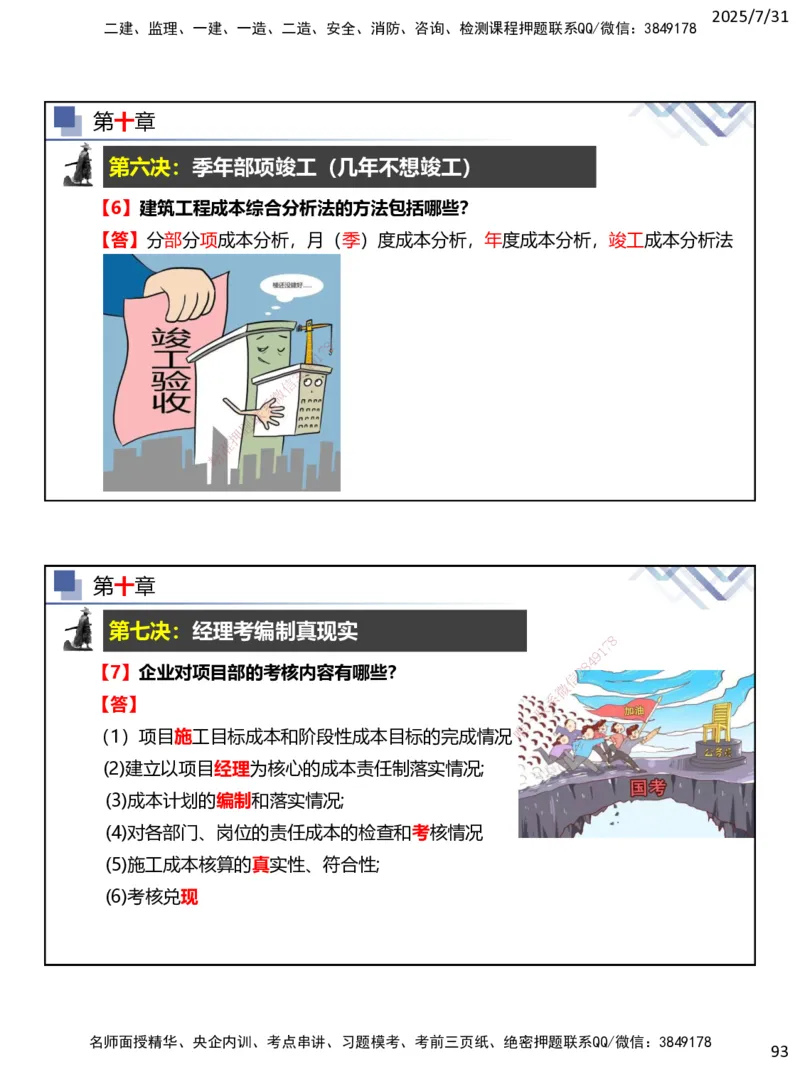 06.2025武炎-实务带练拔分营-建筑实务6_2026年一级建造师_2026年一建建筑_2025年一建建筑SVIP_04-冲刺串讲✿考点强化✿小灶集训_57-建筑《实务带练拔分》武炎HX_讲义