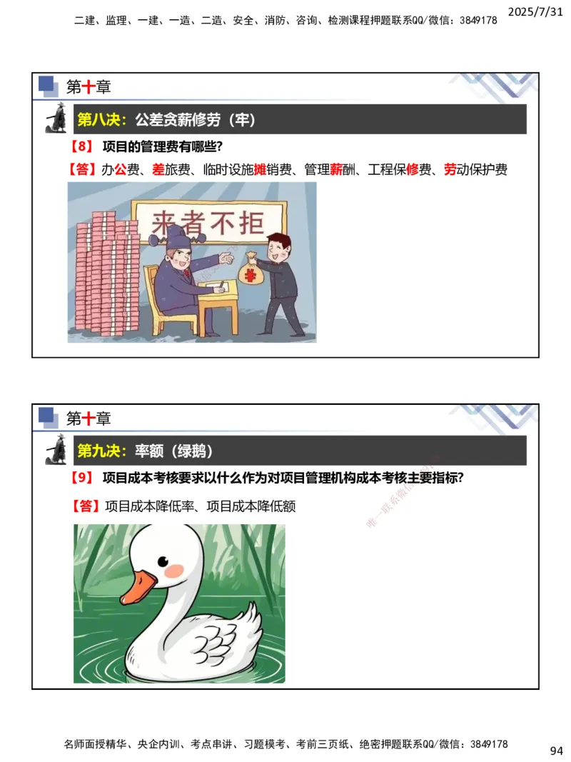 06.2025武炎-实务带练拔分营-建筑实务6_2026年一级建造师_2026年一建建筑_2025年一建建筑SVIP_04-冲刺串讲✿考点强化✿小灶集训_57-建筑《实务带练拔分》武炎HX_讲义