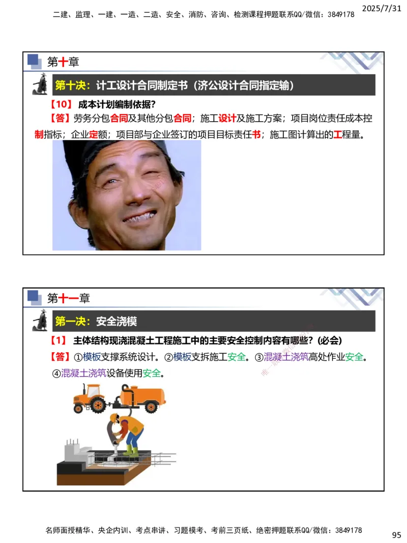 06.2025武炎-实务带练拔分营-建筑实务6_2026年一级建造师_2026年一建建筑_2025年一建建筑SVIP_04-冲刺串讲✿考点强化✿小灶集训_57-建筑《实务带练拔分》武炎HX_讲义