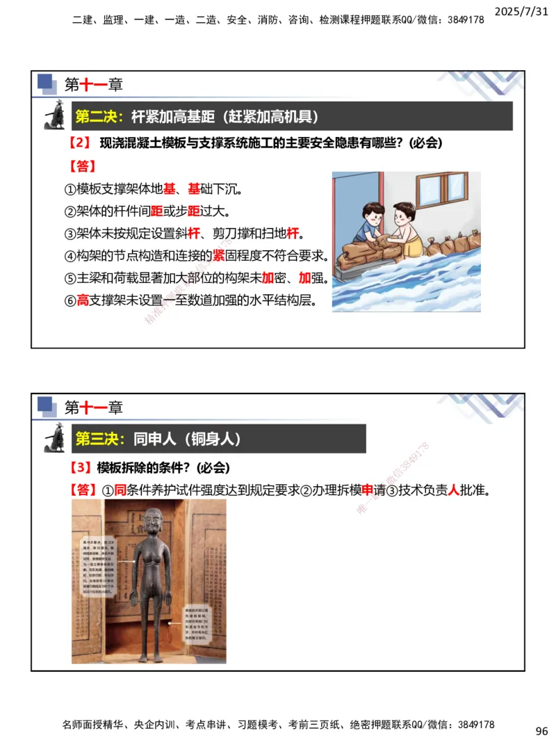 06.2025武炎-实务带练拔分营-建筑实务6_2026年一级建造师_2026年一建建筑_2025年一建建筑SVIP_04-冲刺串讲✿考点强化✿小灶集训_57-建筑《实务带练拔分》武炎HX_讲义