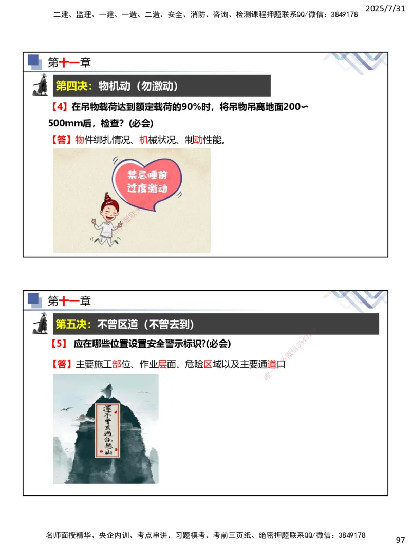 06.2025武炎-实务带练拔分营-建筑实务6_2026年一级建造师_2026年一建建筑_2025年一建建筑SVIP_04-冲刺串讲✿考点强化✿小灶集训_57-建筑《实务带练拔分》武炎HX_讲义