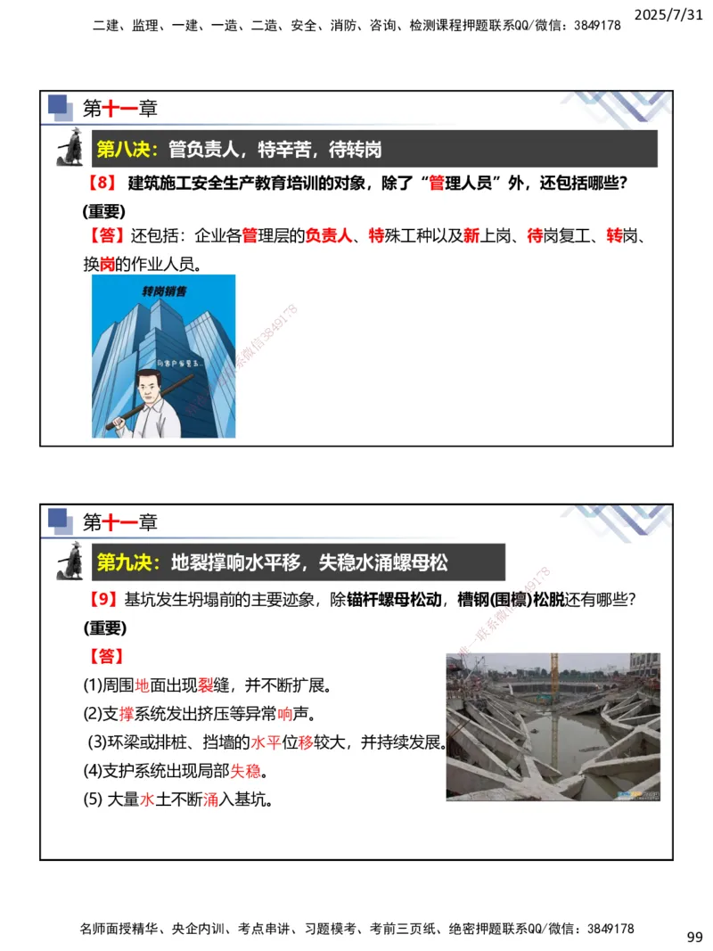 06.2025武炎-实务带练拔分营-建筑实务6_2026年一级建造师_2026年一建建筑_2025年一建建筑SVIP_04-冲刺串讲✿考点强化✿小灶集训_57-建筑《实务带练拔分》武炎HX_讲义