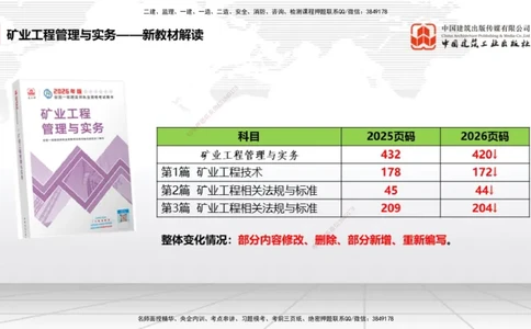 01.15一建《矿业》新教材变动解析课_2026年一级建造师_2026年一建矿业_2026年一建矿业SVIP_2026一建矿业SVIP_02-基础精讲✿高端面授✿深度强化_讲义