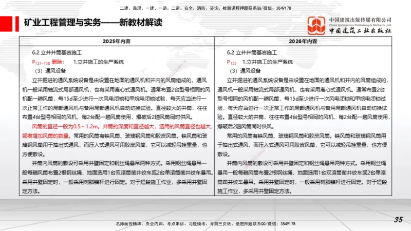 01.15一建《矿业》新教材变动解析课_2026年一级建造师_2026年一建矿业_2026年一建矿业SVIP_2026一建矿业SVIP_02-基础精讲✿高端面授✿深度强化_讲义