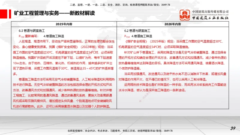 01.15一建《矿业》新教材变动解析课_2026年一级建造师_2026年一建矿业_2026年一建矿业SVIP_2026一建矿业SVIP_02-基础精讲✿高端面授✿深度强化_讲义