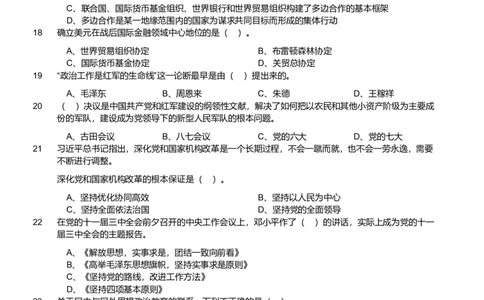 2020年军队文职《专业科目》政治学试题（考生回忆版）_军队文职(1)_01.军队文职真题-专业课_版本二_政治学（2套、2019、2020）