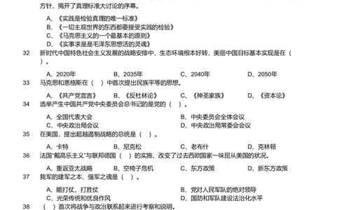 2020年军队文职《专业科目》政治学试题（考生回忆版）_军队文职(1)_01.军队文职真题-专业课_版本二_政治学（2套、2019、2020）